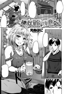 彼、女難にて注意されたし