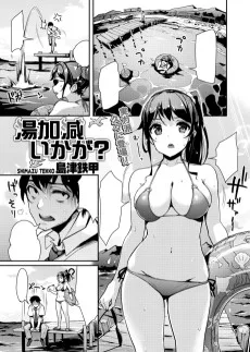 湯加減いかが？