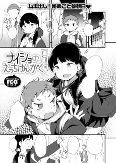 ナイショのえっちけんがく