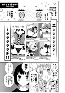 ゼッタイ・着セタイ