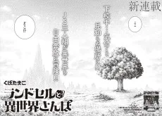 ランドセルと異世界さんぽ