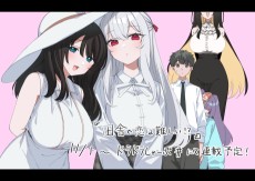 田舎で恋は難しい!?