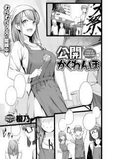 公開かくれんぼ