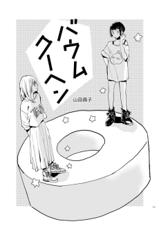 バウムクーヘン