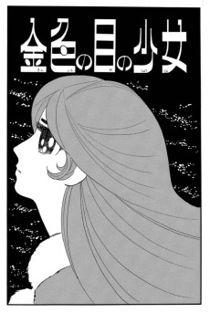 金色の目の少女