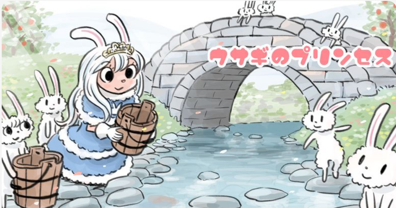 ウサギのプリンセス