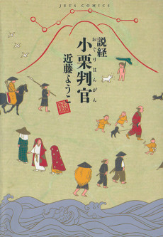 説経　小栗判官