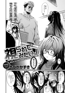 視られてみたいっ！