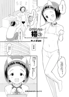 おじさんちの猫が！