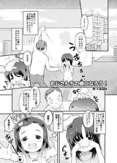 おじさんちの娘になろう！
