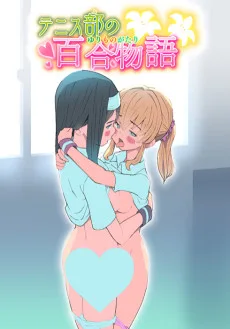 テニス部の百合物語