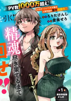 異世界転移した俺は、Hのたびにガチャを引く！～もってくれ、俺の精力！～