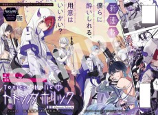 Toxic-a-Holic トキシカホリック Alternate Episode