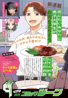 死にたいあなたに男子大学生がお肉をごちそうしてくれるだけのお話