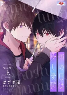 雨の日は少し憂鬱