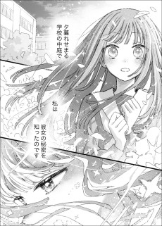 親友が魔法少女だった話