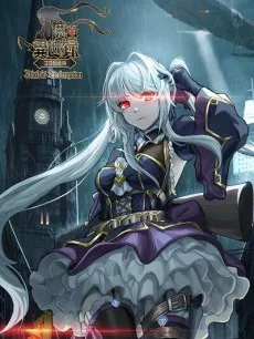 魔石异世录——艾莎的救赎