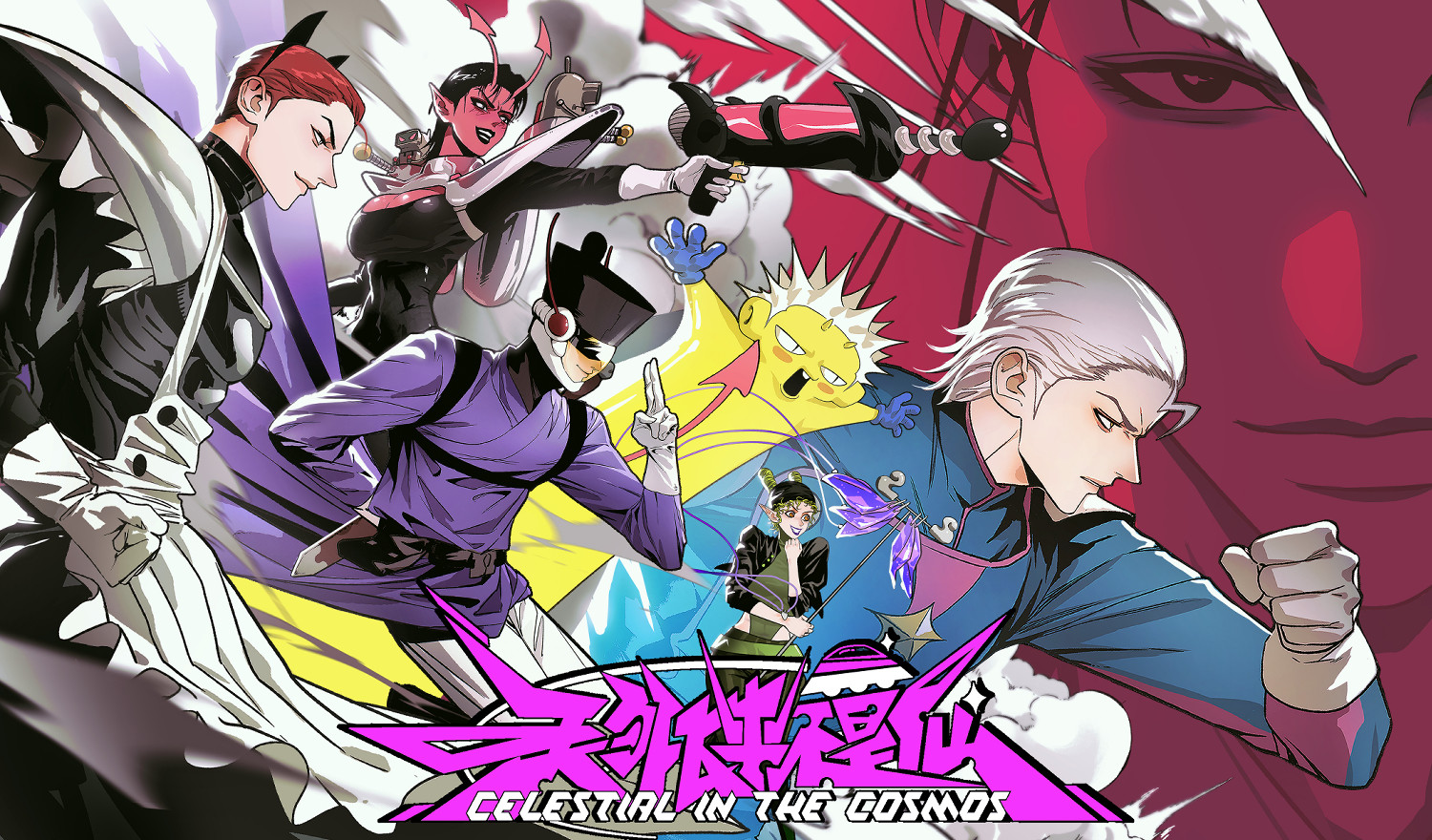 天外飞来不是仙