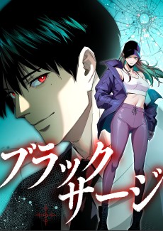 最強医師の暗殺ミッション～ブラックサージ～