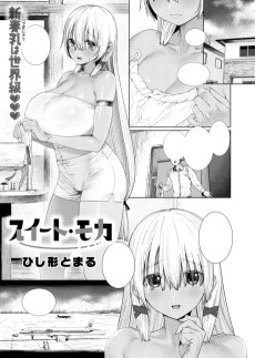 スイート・モカ