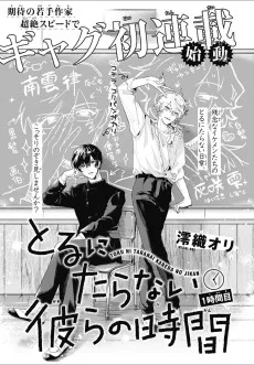 とるにたらない彼らの時間