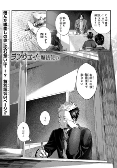 ランウェイの魔法使い