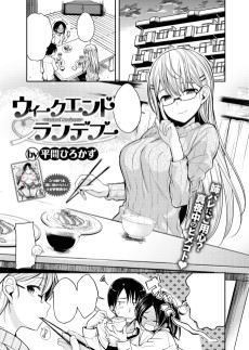 ウィークエンドランデブー