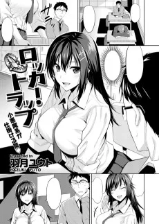 ロッカートラップ