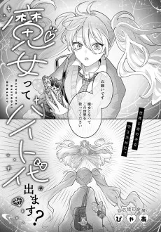 魔女ってバイト代出ます？