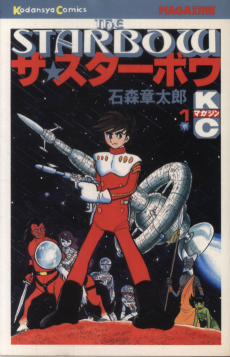 ザ★スターボウ