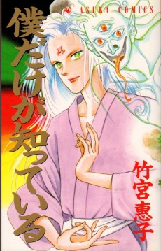 僕だけが知っている