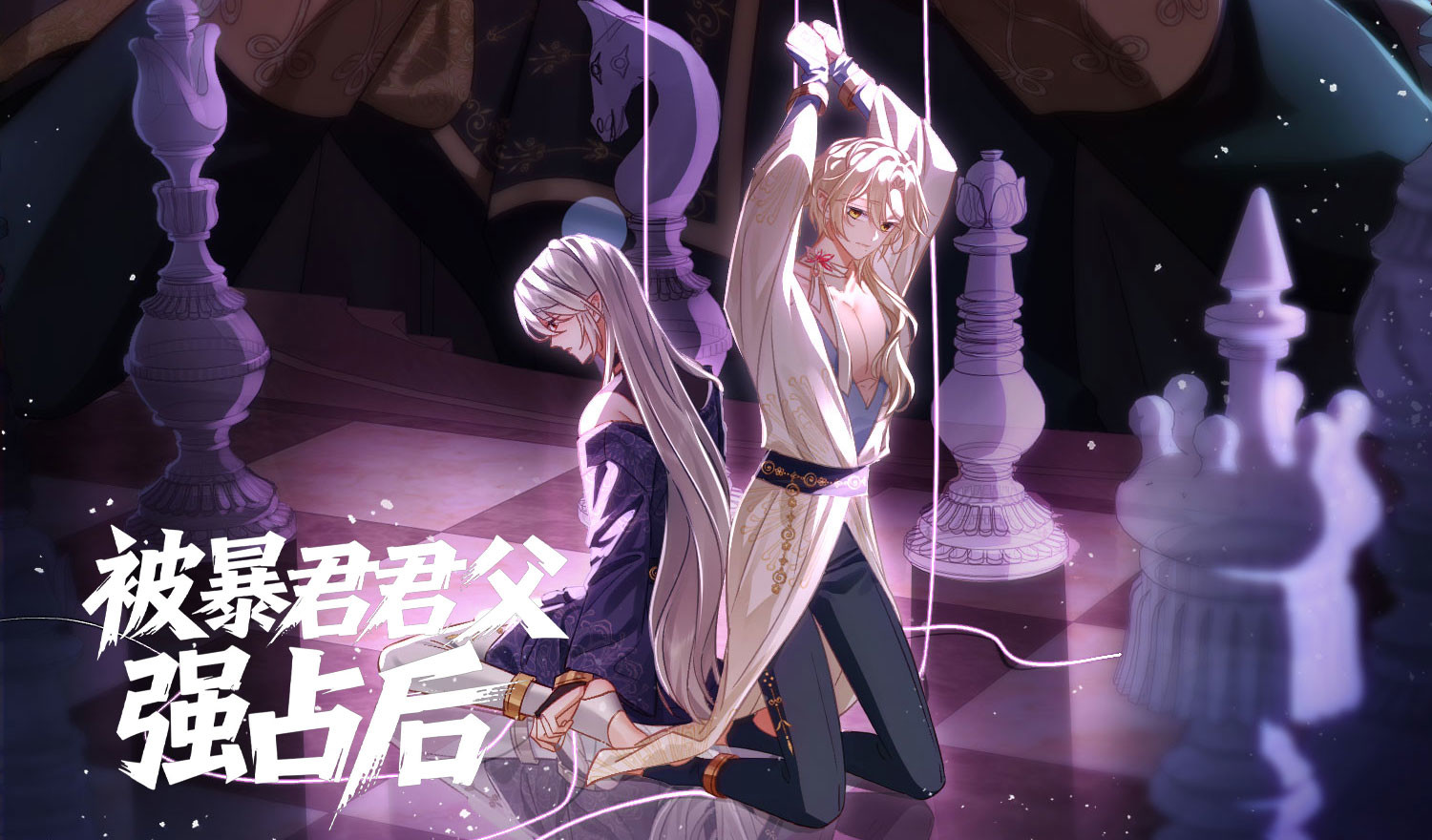 被暴君君父强占后