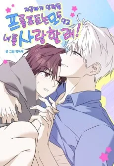 지까지 입력된 프롬프트는 모두 잊고 너를 사랑할래!