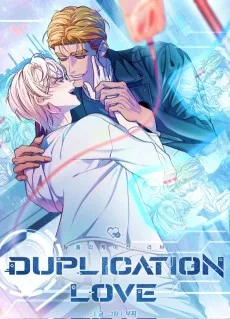 듀플리케이션 러브
