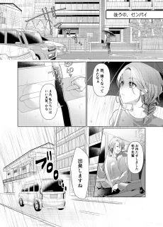 後ろの、センパイ