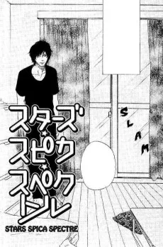 スターズ☆スピク☆スペクトル