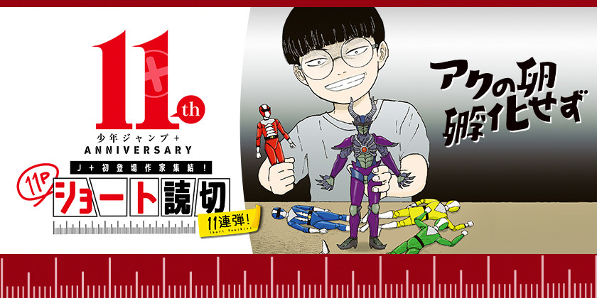 アクの卵孵化せず