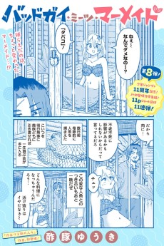 バッドガイ・ミーツ・マーメイド