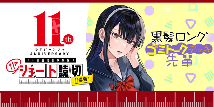 黒髪ロングゴミトークデッキ先輩