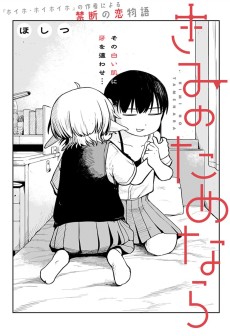 きみのためなら