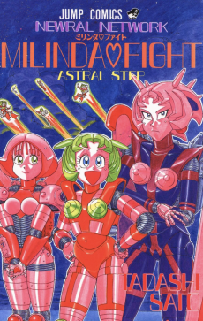 NEWRAL NETWORK ミリンダ・ファイト