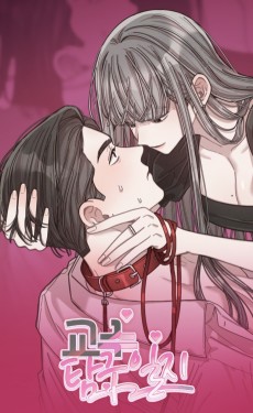 교수 탐구 일지