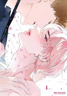 裏方くんとアイドルさま