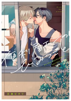 便利屋エンのひみつごと