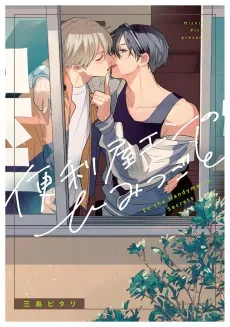 便利屋エンのひみつごと