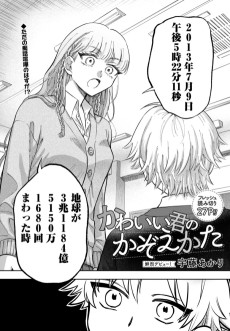 かわいい君のかぞえかた