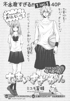 なまいきざかり。