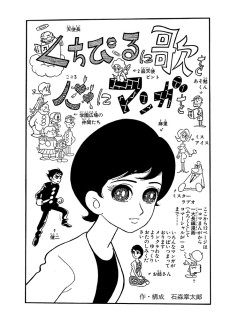 くちびるに歌を心にマンガを