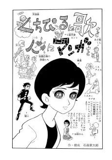 くちびるに歌を心にマンガを