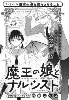 魔王の娘とナルシスト